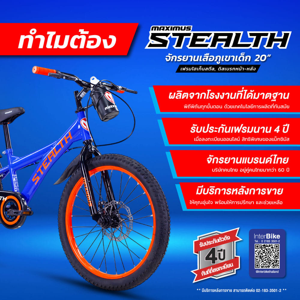 จักรยานเด็ก MAXIMUS Stealth สีเงิน ล้อ 20 นิ้ว
